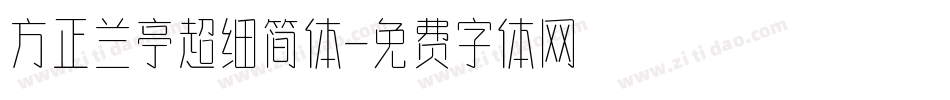 方正兰亭超细简体字体转换