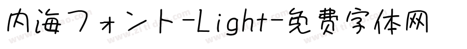 内海フォント-Light字体转换