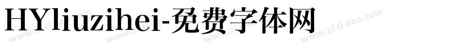 HYliuzihei字体转换