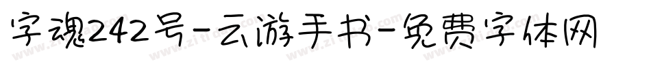 字魂242号-云游手书字体转换