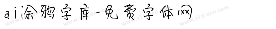 ai涂鸦字库字体转换