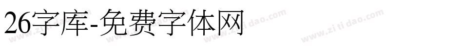 26字库字体转换