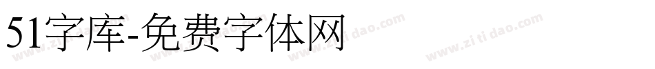 51字库字体转换