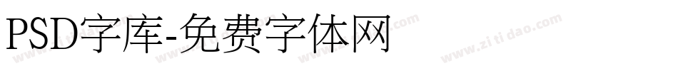 PSD字库字体转换