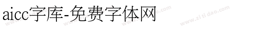 aicc字库字体转换