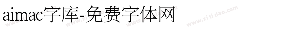 aimac字库字体转换