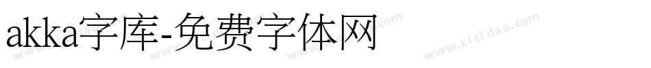 akka字库字体转换