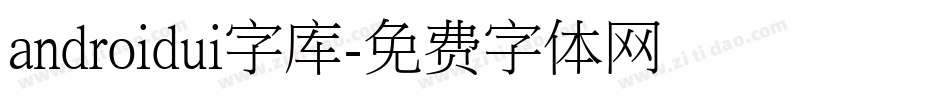 androidui字库字体转换