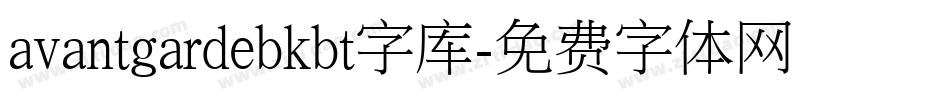 avantgardebkbt字库字体转换