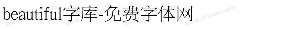 beautiful字库字体转换