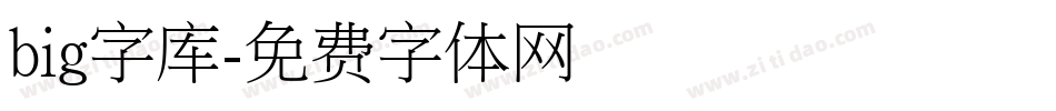 big字库字体转换