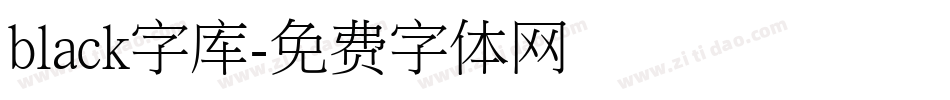 black字库字体转换