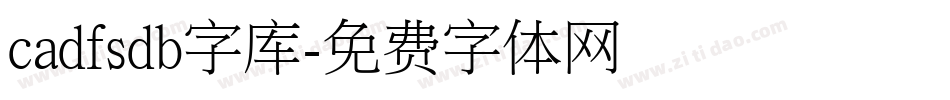 cadfsdb字库字体转换