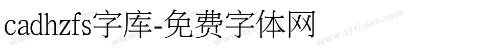 cadhzfs字库字体转换