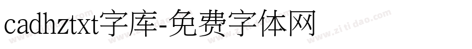 cadhztxt字库字体转换