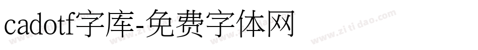 cadotf字库字体转换