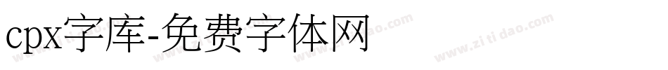 cpx字库字体转换