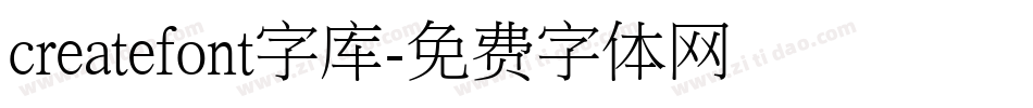 createfont字库字体转换