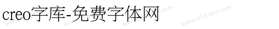 creo字库字体转换