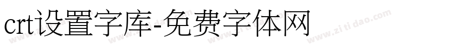 crt设置字库字体转换