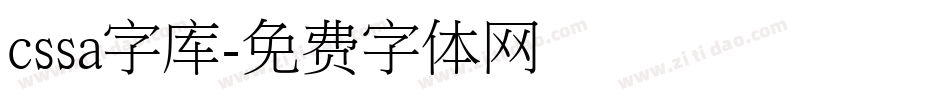 cssa字库字体转换