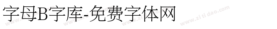 字母B字库字体转换