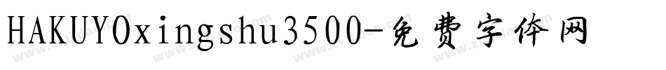 HAKUYOxingshu3500字体转换