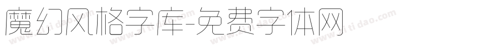 魔幻风格字库字体转换