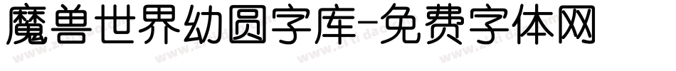 魔兽世界幼圆字库字体转换