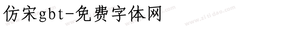 仿宋gbt字体转换