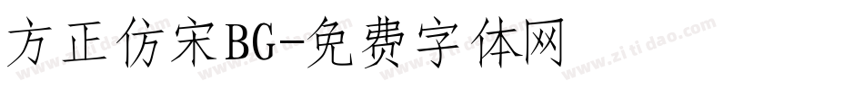 方正仿宋BG字体转换