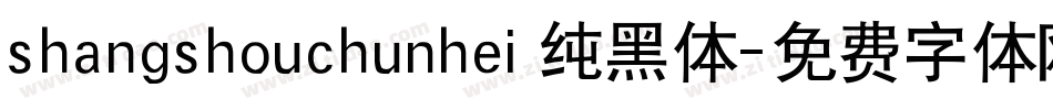 shangshouchunhei纯黑体字体转换