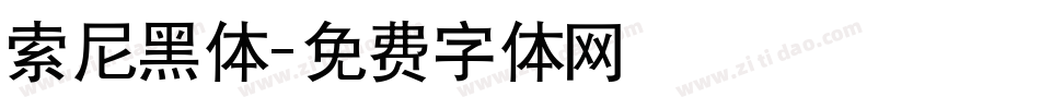 索尼黑体字体转换