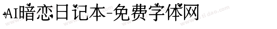 AI暗恋日记本字体转换