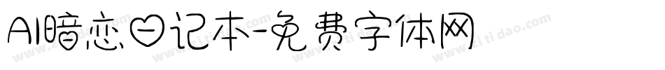 AI暗恋日记本字体转换