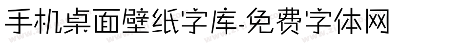 手机桌面壁纸字库字体转换