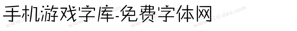 手机游戏字库字体转换