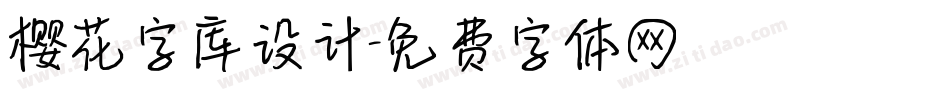 樱花字库设计字体转换