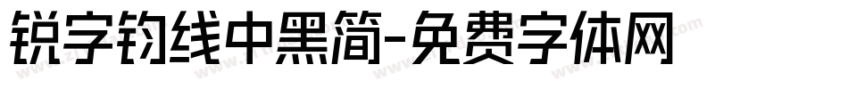 锐字钧线中黑简字体转换