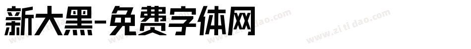 新大黑字体转换