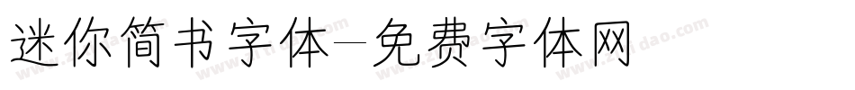 迷你简书字体字体转换