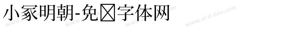 小冢明朝字体转换