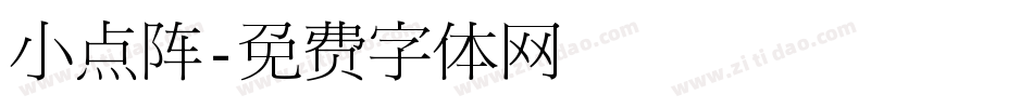 小点阵字体转换