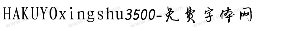 HAKUYOxingshu3500字体转换