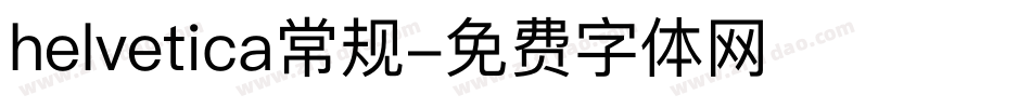 helvetica常规字体转换