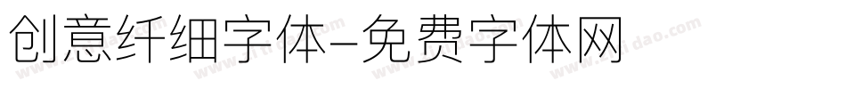 创意纤细字体字体转换