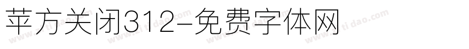 苹方关闭312字体转换