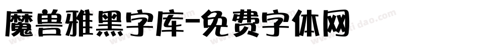 魔兽雅黑字库字体转换