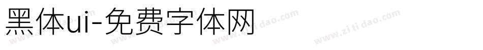 黑体ui字体转换