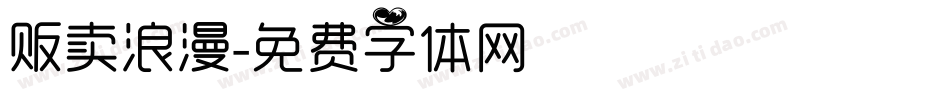 贩卖浪漫字体转换